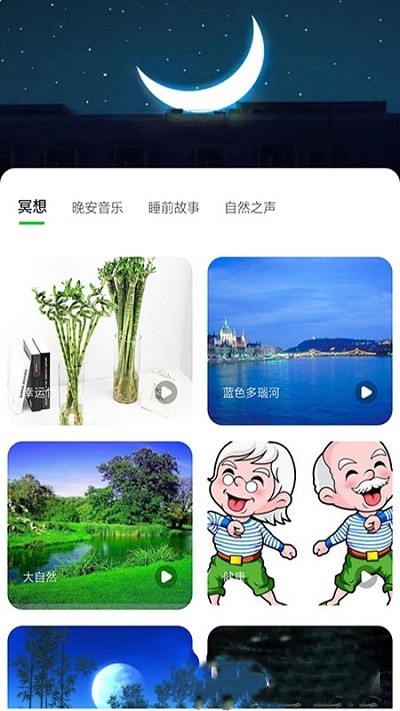 树懒睡眠破解版免费下载-树懒睡眠手机app最新版下载 1.0