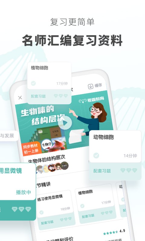 初中生物考霸教育官网下载安装到手机-初中生物考霸教育app最新版本免费下载 1.3.2