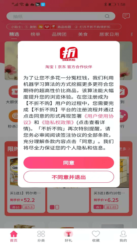 不折不购最新版下载-不折不购app下载 1.0.5