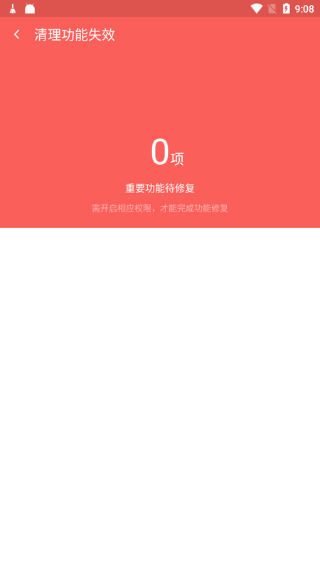 光速清理大师app下载安装到手机-光速清理大师app官方版下载 1.2.0