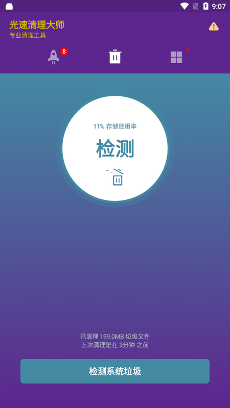 光速清理大师app下载安装到手机-光速清理大师app官方版下载 1.2.0