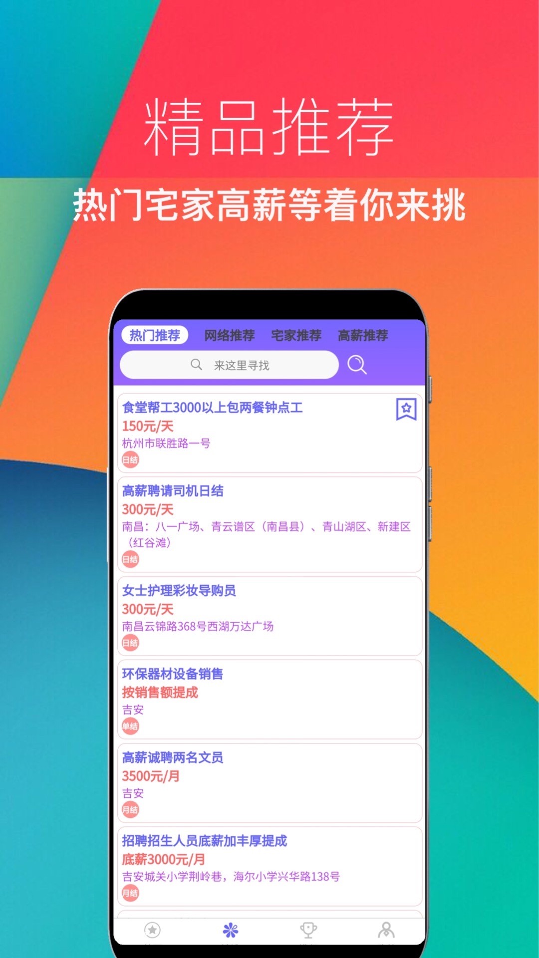 兼职直招手机版官网下载安装-兼职直招手机app最新版下载 1.0.0