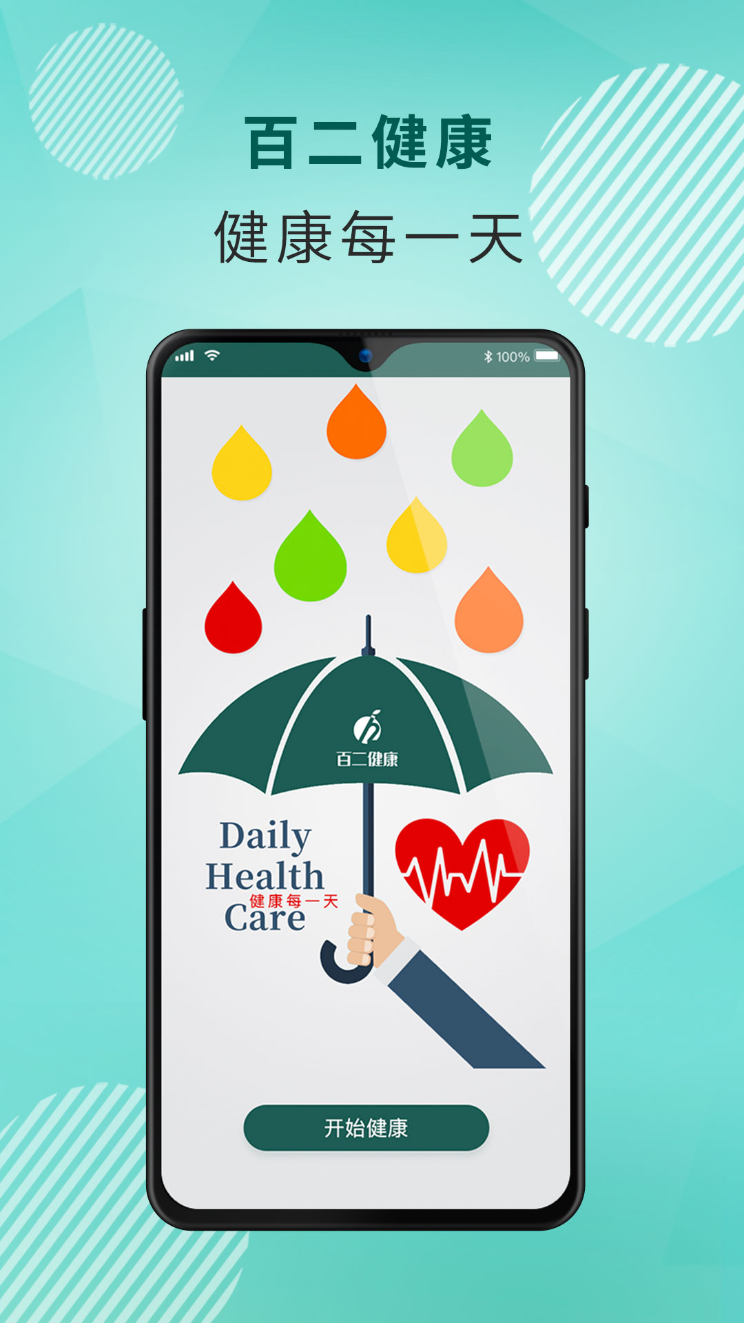 百二健康app下载安装到手机-百二健康官网app最新版 2.0.4