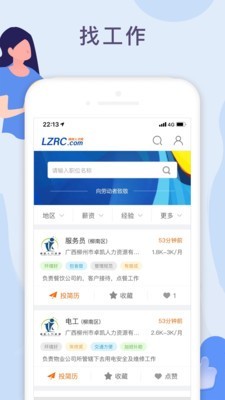 柳州人才网app下载安装到手机-柳州人才网官网app最新版 1.3.0