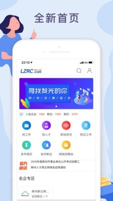 柳州人才网app下载安装到手机-柳州人才网官网app最新版 1.3.0