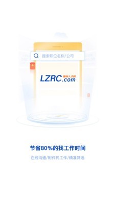 柳州人才网app下载安装到手机-柳州人才网官网app最新版 1.3.0