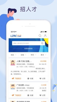 柳州人才网app下载安装到手机-柳州人才网官网app最新版 1.3.0