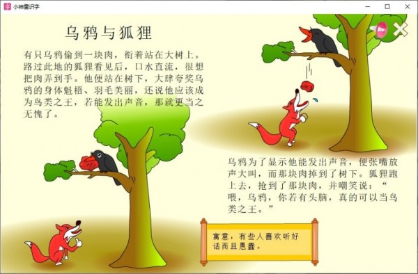 小神童识字app官网下载安装-小神童识字最新版下载 1.3.1