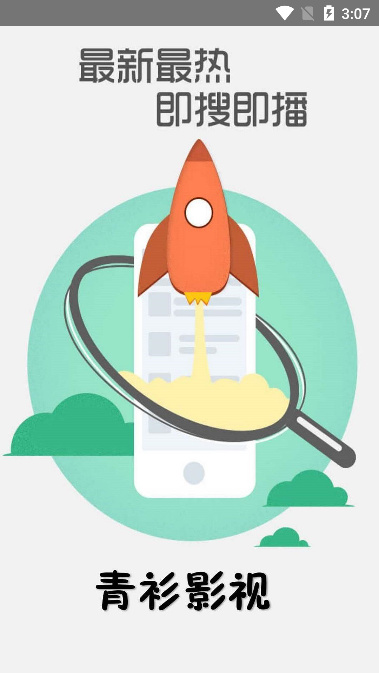青衫影视app下载安装最新版-青衫影视手机app官方下载 9.9.9