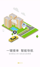 汇约出行司机端手机版官网下载安装-汇约出行司机端手机app最新版下载 2.2.0