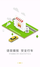 汇约出行司机端手机版官网下载安装-汇约出行司机端手机app最新版下载 2.2.0