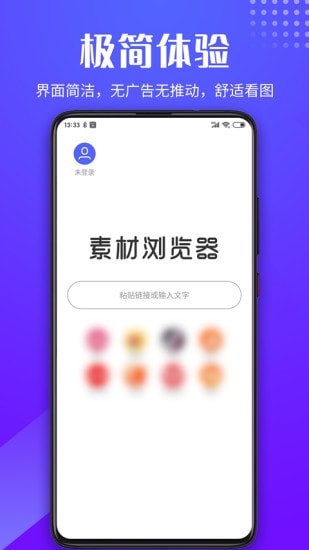 素材浏览器app下载-素材浏览器最新版下载 1.1.2