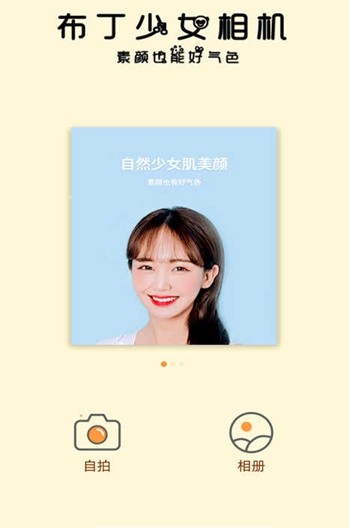 布丁少女相机app下载安装-布丁少女相机手机版下载 2.8.7.1