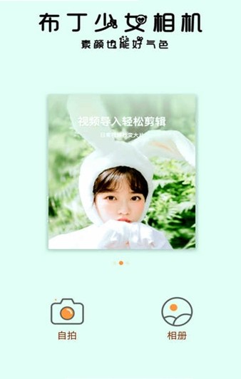 布丁少女相机app下载安装-布丁少女相机手机版下载 2.8.7.1