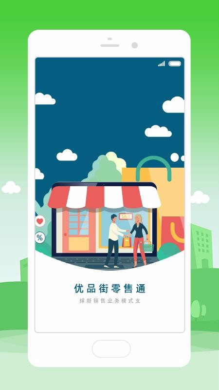 优品街零售通app下载安装到手机-优品街零售通app官方版下载 1.0.28