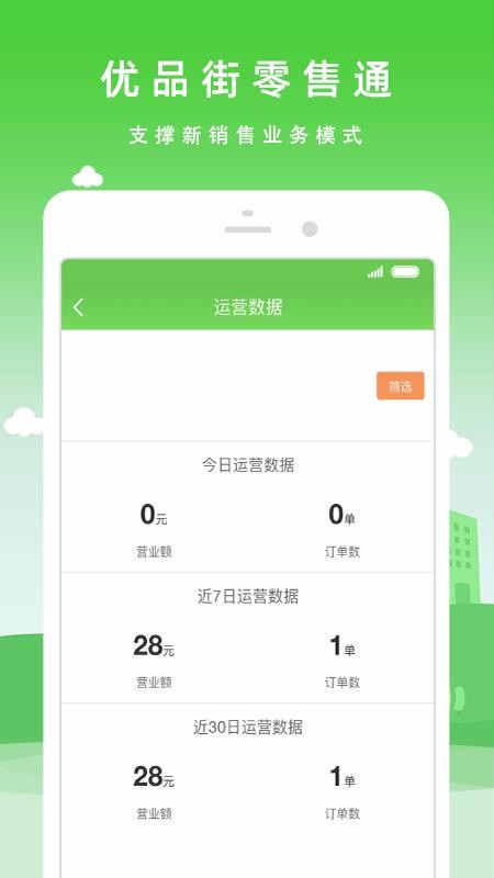 优品街零售通app下载安装到手机-优品街零售通app官方版下载 1.0.28