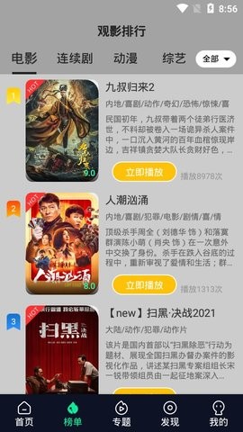 秒全影视软件免费下载-秒全影视app下载 4.1.0