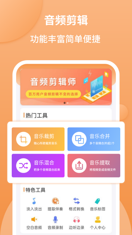 音频剪辑师app下载官方版-音频剪辑师app下载 1.2.4