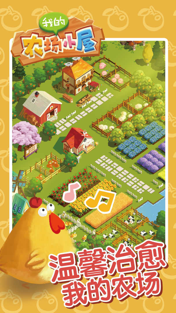我的农场小屋游戏下载-我的农场小屋游戏官方版 1.0