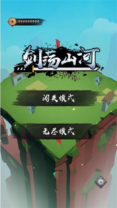 剑荡山河手游下载-剑荡山河最新版游戏下载 1.1.1