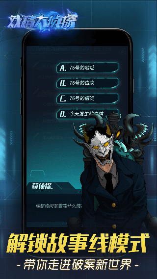 戏精大侦探游戏下载-戏精大侦探游戏官方版 0.13.0