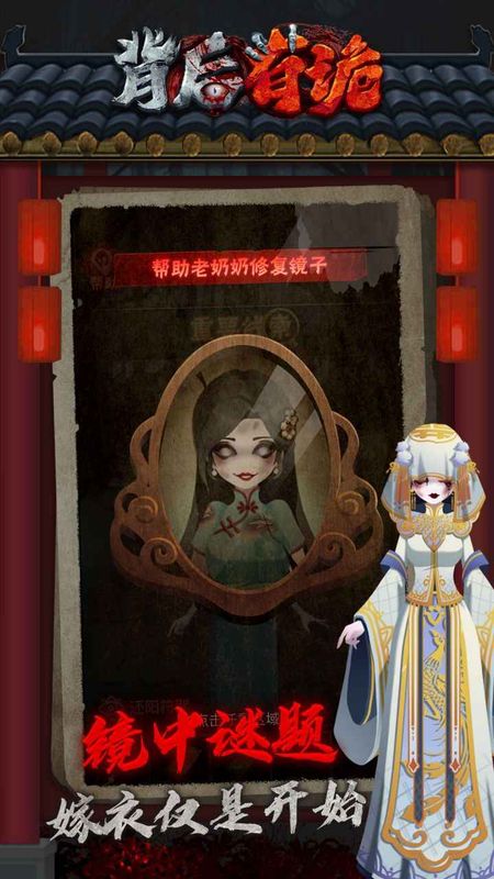 背后有诡游戏下载-背后有诡最新版手游 1.0.0