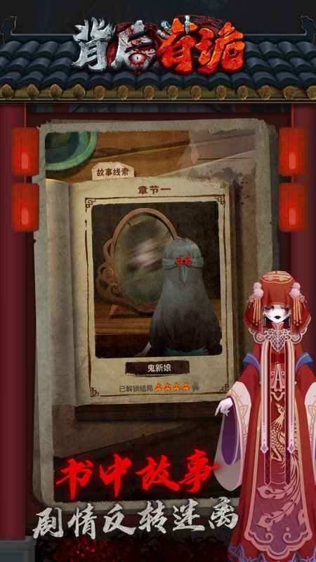 背后有诡游戏下载-背后有诡最新版手游 1.0.0