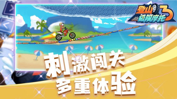 登山极限摩托3最新手游下载-登山极限摩托3安卓游戏下载 1.0.0