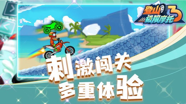 登山极限摩托3最新手游下载-登山极限摩托3安卓游戏下载 1.0.0