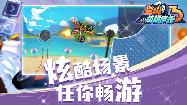 登山极限摩托3最新手游下载-登山极限摩托3安卓游戏下载 1.0.0