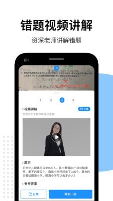 爱作业app下载官方版-爱作业app下载 1.10