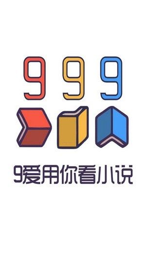 999小说手机版下载-999小说app下载最新版 1.0.0