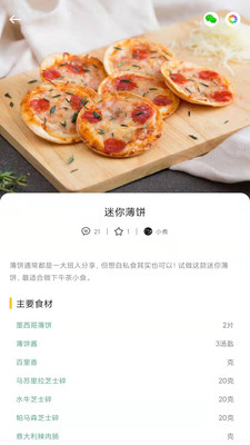 瞄一瞄菜谱app下载官方版-瞄一瞄菜谱app下载 4.0.0.0