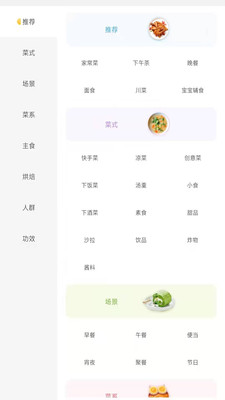 瞄一瞄菜谱app下载官方版-瞄一瞄菜谱app下载 4.0.0.0