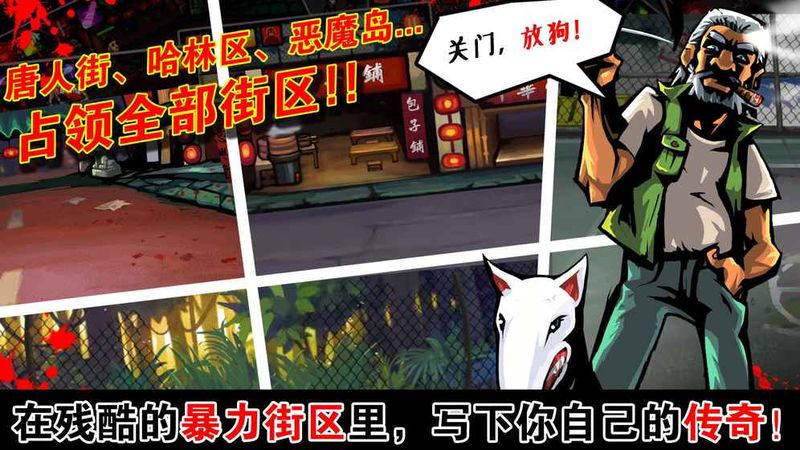 暴力街区手游下载-暴力街区安卓版下载 1.2.24