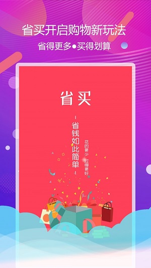 省买app下载最新版-省买官方app手机版下载安装 3.3.0