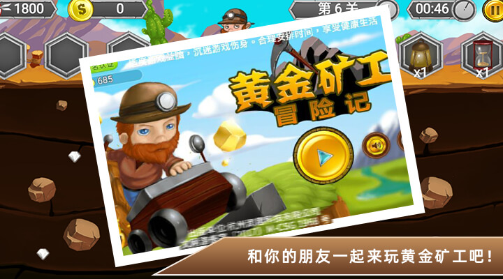 黄金矿工冒险记游戏下载-黄金矿工冒险记最新版手游 2.0.0