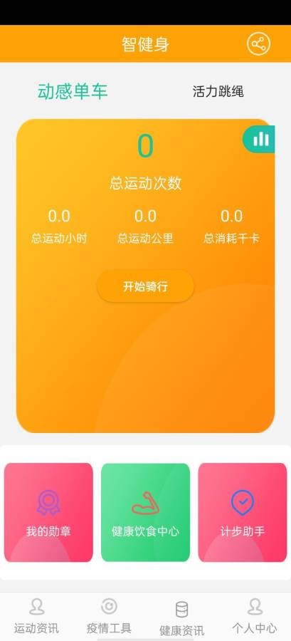 智健身手机版下载-智健身软件下载 2.0