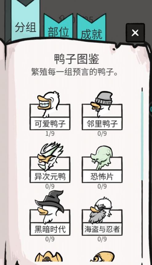 怪鸭世界游戏下载-怪鸭世界最新版手游 1.6.0