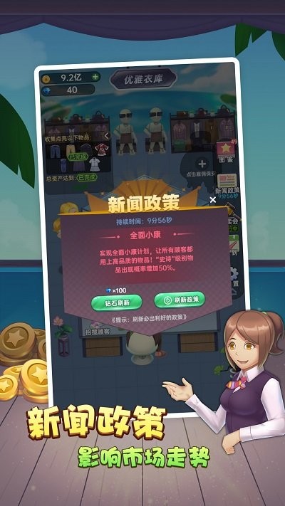 奸商模拟器游戏下载-奸商模拟器游戏官方版 1.2.0