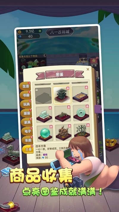 奸商模拟器游戏下载-奸商模拟器游戏官方版 1.2.0
