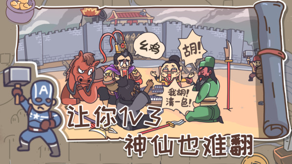 三国梗传游戏下载-三国梗传游戏最新版 1.0.8