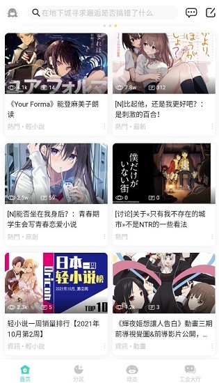 LK轻小说app官方下载最新版-LK轻小说手机版下载 1.0.8