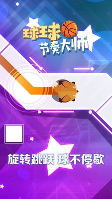 球球节奏大师手游下载-球球节奏大师安卓版下载 1.0.2