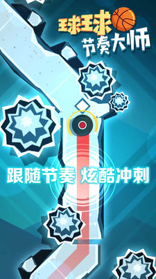 球球节奏大师手游下载-球球节奏大师安卓版下载 1.0.2