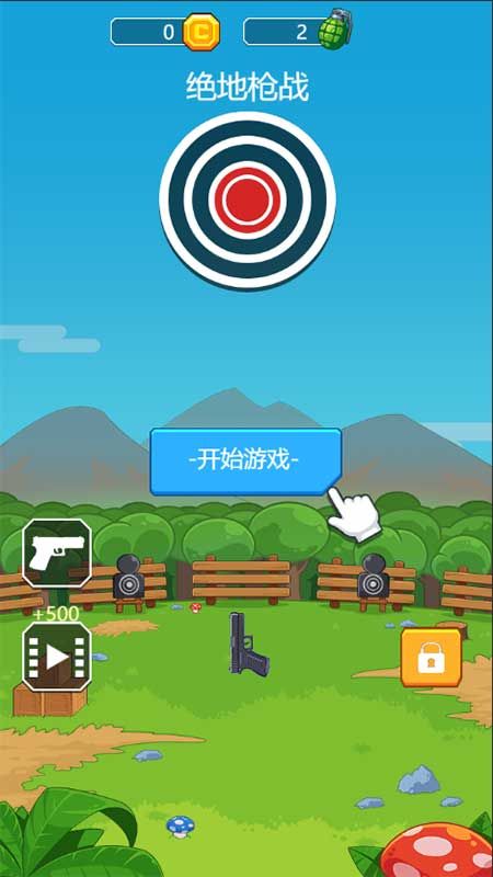 绝地枪战游戏下载-绝地枪战游戏最新版 1.9.14