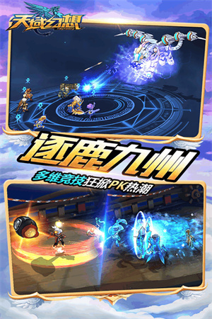 天域幻想手游下载-天域幻想游戏免费下载 1.6.0