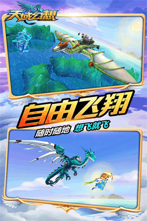 天域幻想手游下载-天域幻想游戏免费下载 1.6.0