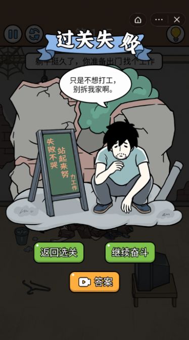 爆笑打工日记游戏下载-爆笑打工日记游戏手机版 1.5.3