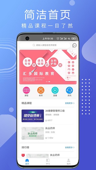 汇多教育app下载安装到手机-汇多教育官网app最新版 1.0.0